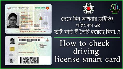 driving license smart card check bd|ড্রাইভিং লাইসেন্স চেক করার নিয়ম। .